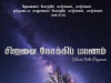 சிலுவை நோக்கிப் பயணம் போகிறேன்
