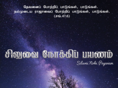 சிலுவை நோக்கிப் பயணம் போகிறேன்