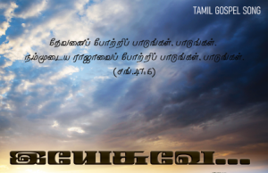 இயேசுவே !….ஊழியத்துக்காய் என்னை