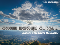 கல்லும் மலையுமே கடந்து