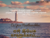 என் இயேசு நாதனுக்காய்