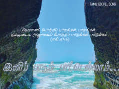 இனிப் பாடும் பாட்டெல்லாம்