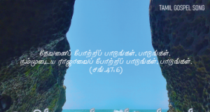 இனிப் பாடும் பாட்டெல்லாம்