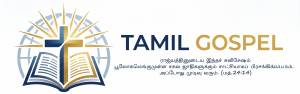 TAMIL GOSPEL
