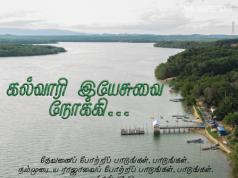 கல்வாரி இயேசுவை நோக்கி