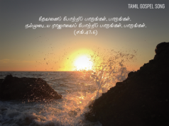 ஆண்டவரே மீண்டும் ஒரு பாடல்