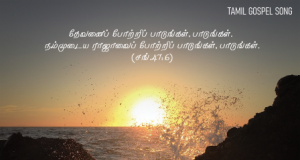 ஆண்டவரே மீண்டும் ஒரு பாடல்