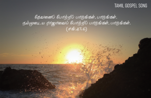 ஆண்டவரே மீண்டும் ஒரு பாடல்