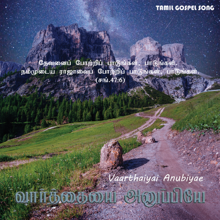 083_vaarthaiyai_anubiyae