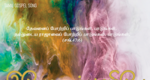 இயேசு சாமியே எனதன்பின் நேசரே