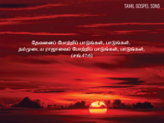 என் இயேசு ராஜா உம் நாமம் என்றும்