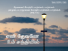 என் தேவனே உம் சந்நிதியில்