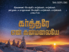 கர்த்தரே என் கன்மலையே