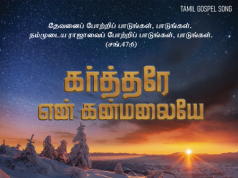கர்த்தரே என் கன்மலையே