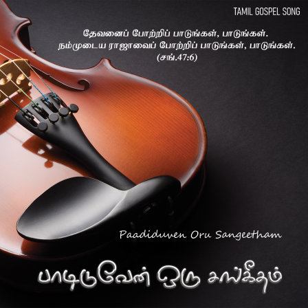 090_paadiduven_oru_sangeetham