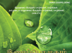இமைப்பொழுதும் என் நெஞ்சை