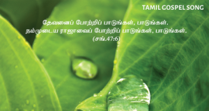 இமைப்பொழுதும் என் நெஞ்சை
