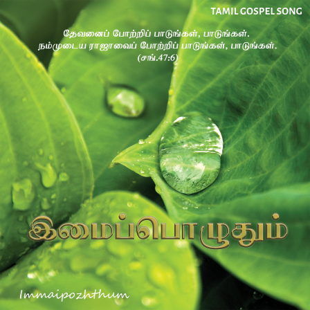 091_immaipozhuthum
