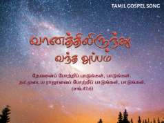 வானத்திலிருந்து வந்த அப்பம்